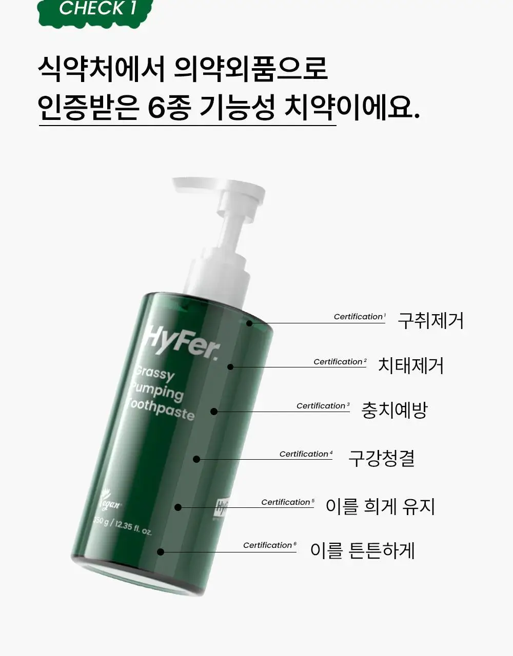 [치약4개분량]하이퍼 샐러드 펌핑치약 350g 상세페이지 34